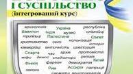 Діагностична робота "Інструменти історичної науки"