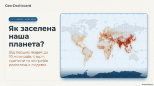 Як заселена наша планета — презентація з географії 7 клас НУШ