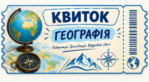ЗАВДАННЯ «ГЕОГРАФІЧНІ КООРДИНАТИ МІСТ»