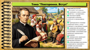 Повторення. Вступ. Історія України. 9 клас НУШ (2026). До підручника Галімов А., Гісем О. та ін.