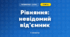 Рівняння: невідомий від'ємник (3 клас, Математика, Істер)