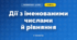Дії з іменованими числами й рівняння (3 клас, Математика, Істер)