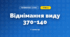 Віднімання виду 370−140 (3 клас, Математика, Істер)