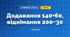 Додавання 140+60, віднімання 200−30 (3 клас, Математика, Істер)