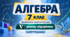 Алгебра. 7 клас. Модифікована навчальна програма. V рівень підтримки. За МНП Мерзляка