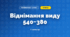 Віднімання виду 540−380 (3 клас, Математика, Істер)