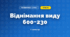 Віднімання виду 600−230 (3 клас, Математика, Істер)