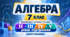 Алгебра. 7 клас. Модифіковані навчальні програми. II-V рівні підтримки. За МНП Мерзляка