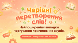 Найпоширеніші випадки чергування приголосних звуків. Презентація