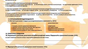 Підсумкова робота №1 з української мови в 9 класі з теми «ПОВТОРЕННЯ ТА УЗАГАЛЬНЕННЯ ВИВЧЕНОГО»
