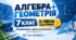 Алгебра + Геометрія. 7 клас. Модифіковані навчальні програми. ІІ рівень підтримки. За МНП Мерзляка