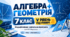 Алгебра + Геометрія. 7 клас. Модифіковані навчальні програми. V рівень підтримки. За МНП Мерзляка