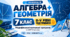 Алгебра + Геометрія. 7 клас. Модифіковані навчальні програми. II-V рівні підтримки. За МНП Мерзляка