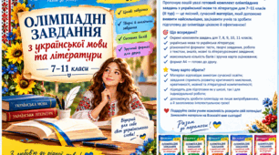 🏆Олімпіадні завдання з української мови та літератури для 7–11 класів із ключами