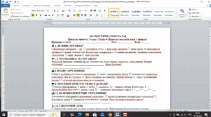 ДІАГНОСТИЧНА РОБОТА №4 Пізнаємо природу, 6 клас • Розділ 4. Пізнаємо взаємозв’язки у природі