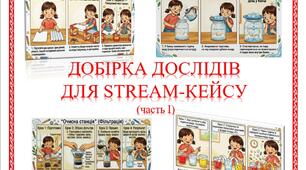 STREAM-КЕЙС
