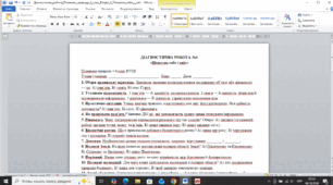 Діагностична робота №6 «Пізнаємо себе і світ» Пізнаємо природу, 6 клас НУШ