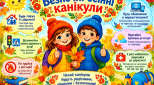 Пазл "🍂 Правила поведінки під час осінніх канікул" 6 елементів