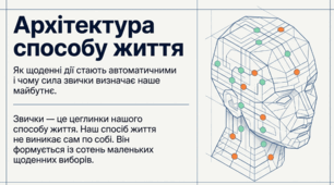 Значення звичок і навичок для здоров’я