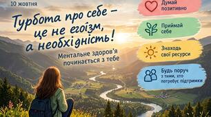 До всесвітнього дня психічного здоров'я