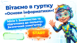 Правила техніки безпеки при використанні ПК. Вмикання та вимикання ПК.