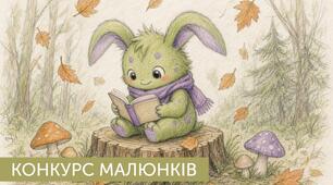 Намалюйте чудернацького монстрика та виграйте сертифікат на 1 000 грн на книжки!