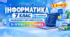 Інформатика. 7 клас. Модифіковані навчальні програми. II-V рівні підтримки. За МНП Морзе