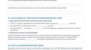Повсякденне життя Західної Європи. 8 кл.