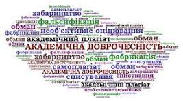Презентація «Академічна доброчесність як основа  якісного освітнього  процесу»