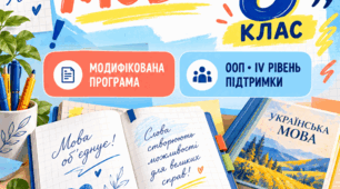 Робочі аркуші для 8 класу з української мови для роботи з учнями з ООП ІV рівня підтримки+інфографіка +діагностичні за програмою «Українська мова. 7-9 класи» для закладів загальної середньої освіти (автори: Н.Голуб, О.Горошкіна)