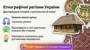 Етнографічні регіони України