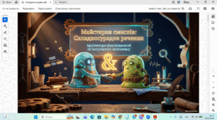 Особливості складносурядного речення. Будова. Смислові відношення між частинами (єднальні, протиставні, зіставні, розділові)