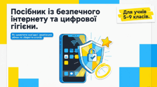 Презентація "Посібник із безпечного інтернету та цифрової гігієни"