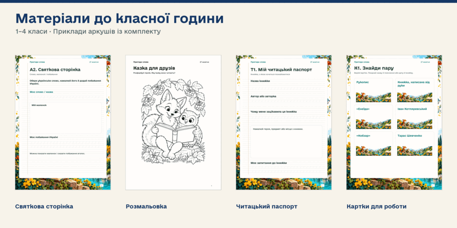 1–4 класи — Матеріали для друку