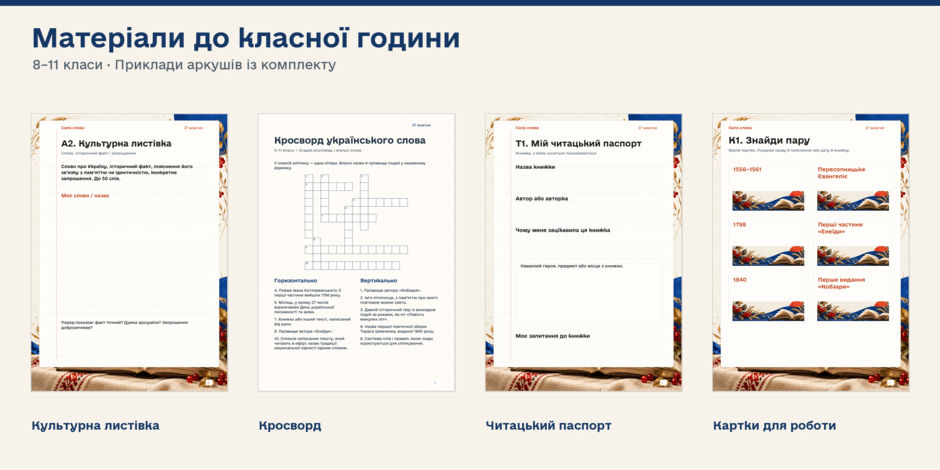 8–11 класи — Матеріали для друку