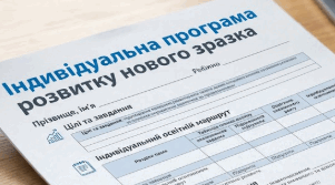 Зразок ІПР за новим зразком від 1 вересня 2026 урок. 2 клас, 3 рівень підтримки