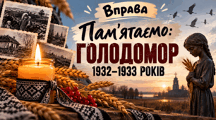 Пам'ятаємо: Голодомор 1932–1933 років