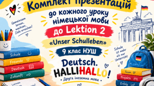 Комплект презентацій до кожного уроку німецької мови до Lektion 2  «Unser Schulleben».  9 клас НУШ Deutsch. HALLIHALLO! • Друга іноземна мова •