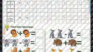 Комплект робочих аркушів з математики «Вчимося рахувати в межах 10»