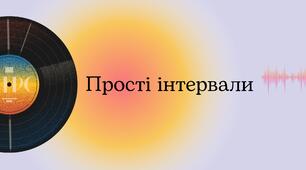 Прості інтервали. Повторення. Частина 2: кварта, квінта, секста, септима, октава.