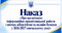 Наказ «Про організацію інформаційно-просвітницької роботи з питань кібергігієни та онлайн-безпеки у 2026/2027 навчальному році»