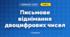 Письмове віднімання двоцифрових чисел (3 клас, Математика, Істер)