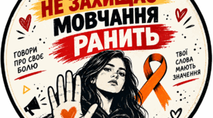 Стікери до Акції 16 днів проти насильства
