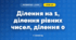 Ділення на 1, ділення рівних чисел, ділення 0 (3 клас, Математика, Істер)