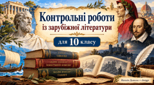Контрольна робота «Вступ. Золоті сторінки далеких епох»