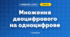 Множення двоцифрового на одноцифрове (3 клас, Математика, Істер)