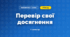 Перевір свої досягнення (3 клас, Математика, Істер)