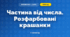 Частина від числа. Розфарбовані крашанки (3 клас, Математика, Істер)