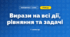 Вирази на всі дії, рівняння та задачі (3 клас, Математика, Істер)