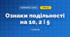 Ознаки подільності на 10, 2 і 5 (3 клас, Математика, Істер)